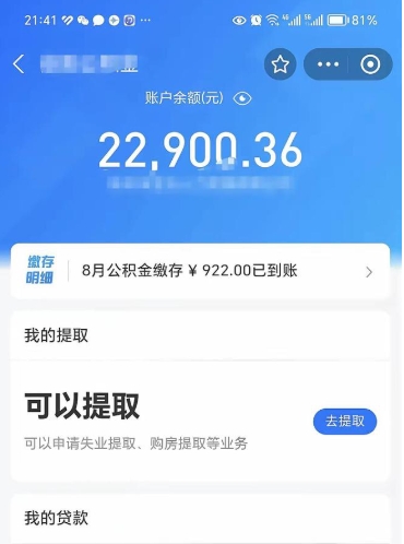 黔西代公积金取（代取公积金费用是多少）